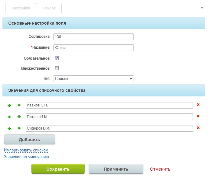 основные настройки поля, указание сотрудников