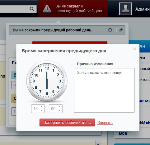 Инструмент «Рабочий день» Битрикс24