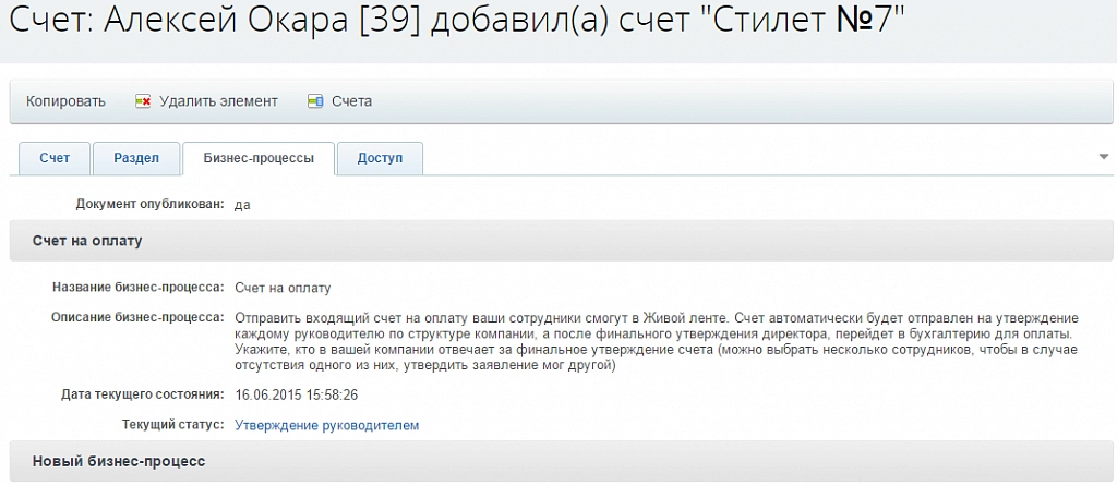 Счет в Битрикс24. Вкладка "Бизнес-процессы" Счет в Битрикс24. Вкладка "Бизнес-процессы"