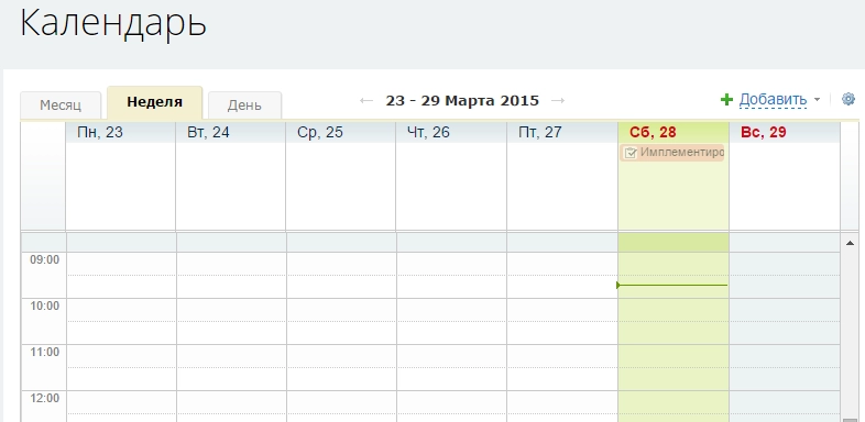 Календарь в Битрикс24 Календарь в Битрикс24