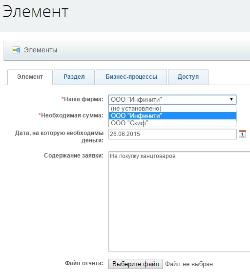 Элемент бизнес-процесса Элемент бизнес-процесса