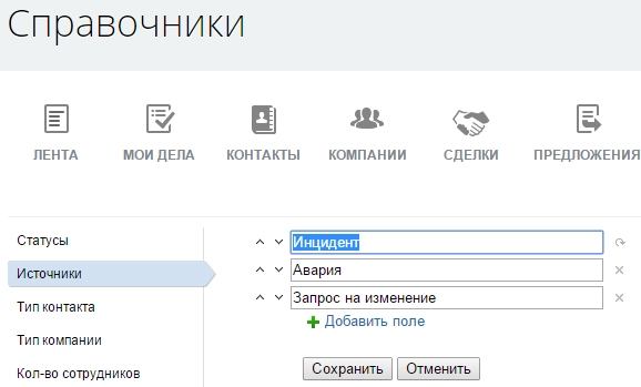 Справочники в Битрикс24 Справочники в Битрикс24