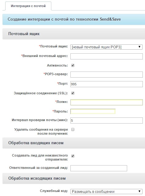 Интеграция с почтой в Битрикс24 Интеграция с почтой в Битрикс24