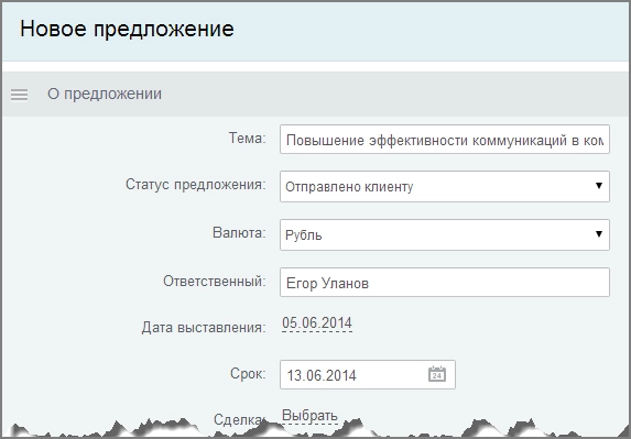 форма добавления коммерческого предложения Битрикс24