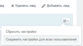 Значение поля лида-сохранить все настройки в Битрикс24 Значение поля лида-сохранить все настройки в Битрикс24