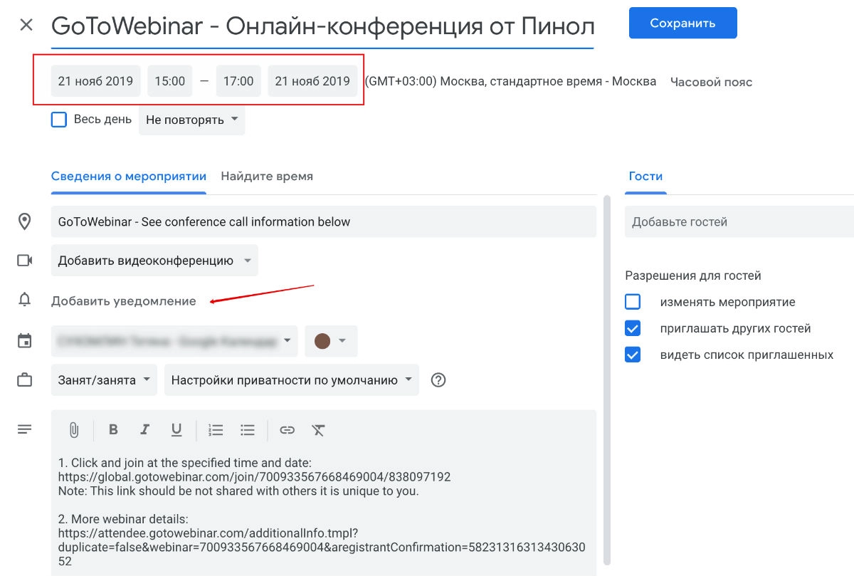 Чтобы не пропустить вебинар, добавьте новое мероприятие с напоминанием в свой календарь Чтобы не пропустить вебинар, добавьте новое мероприятие с напоминанием в свой календарь