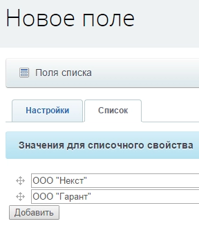 Вкладка "Список" поля "Наша фирма" Вкладка "Список" поля "Наша фирма"