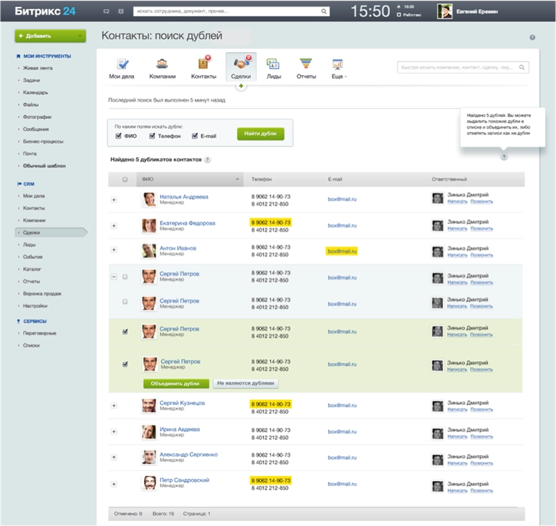 выявление дубликатов Битрикс