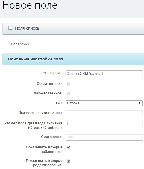 Добавить поле "Сделка CRM" Добавить поле "Сделка CRM"