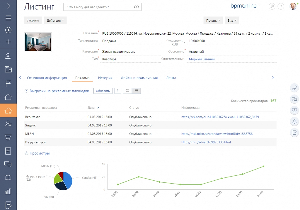 CRM решение bpmonline CRM решение bpmonline