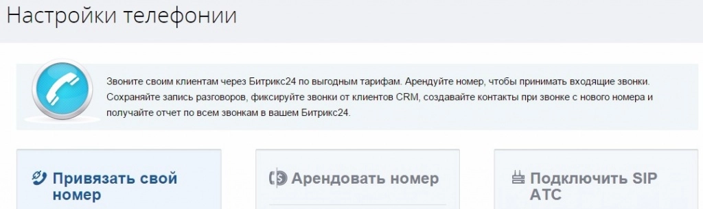 Настройка телефонии Настройка телефонии