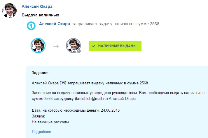 Запрос выдачи наличных в Битрикс24 Запрос выдачи наличных в Битрикс24