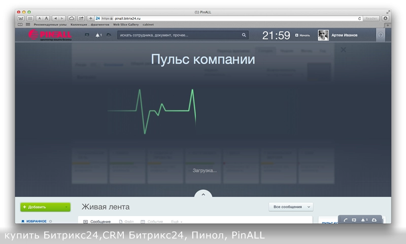 инструмент «Пульс компании» в Битрикс24