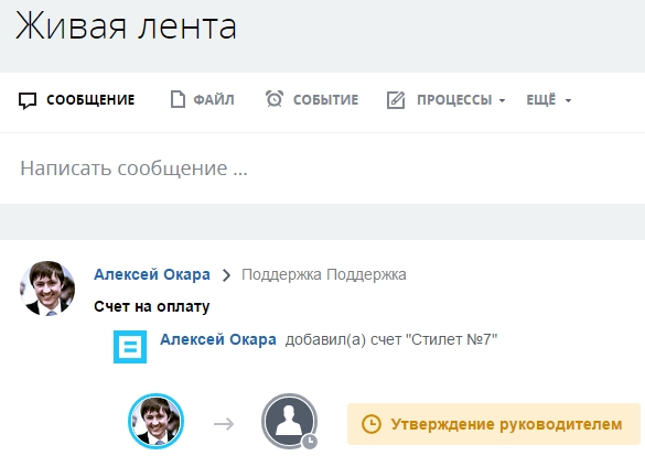 Счет на оплату в Живой ленте Счет на оплату в Живой ленте