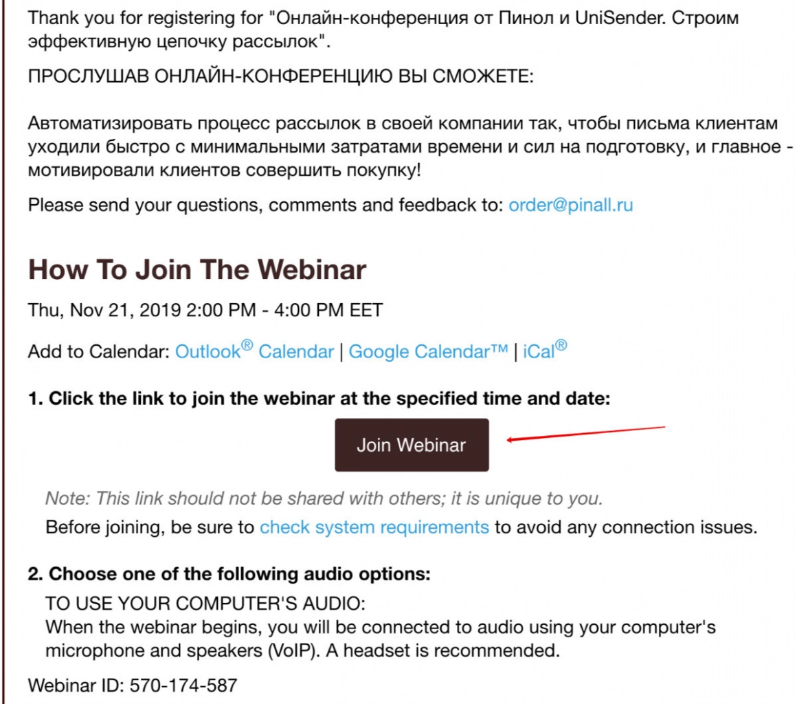 Сервис автоматически отправит вам письмо, в котором среди русско-английского текста будет кнопка Join Webinar Сервис автоматически отправит вам письмо, в котором среди русско-английского текста будет кнопка Join Webinar