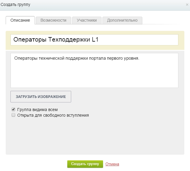 Создать группу в Битрикс24 Создать группу в Битрикс24