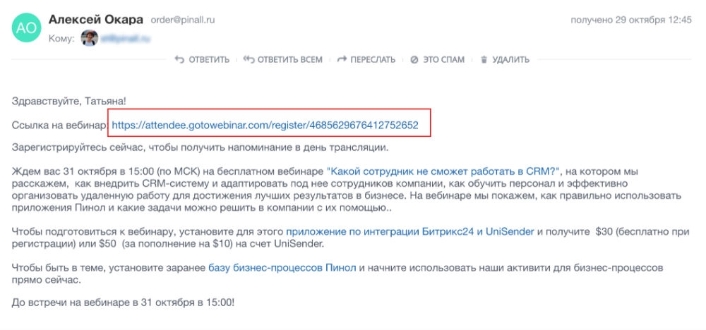 Перейдите по ссылке из письма от организатора вебинара Перейдите по ссылке из письма от организатора вебинара