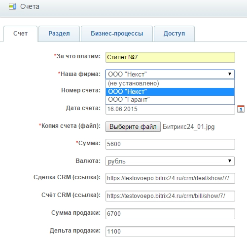 Создание нового счета в Битрикс24 Создание нового счета в Битрикс24