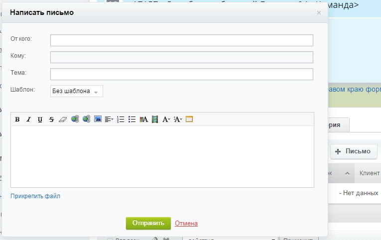 Написать письмо в Битрикс24 Написать письмо в Битрикс24