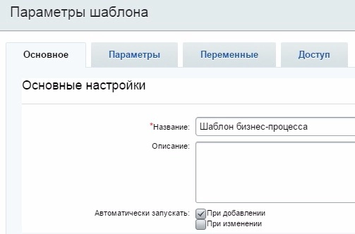 Создание шаблона последовательного бизнес-процесса для сделки Создание шаблона последовательного бизнес-процесса для сделки