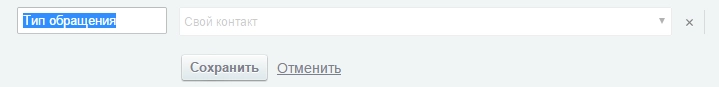 Значение поля лида-тип обращения в Значение поля лида-тип обращения в Битрикс24