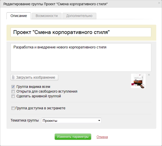 Управление группой Битрикс24