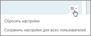 сохранеие формы, сброс настроек формы коммерческого предложения
