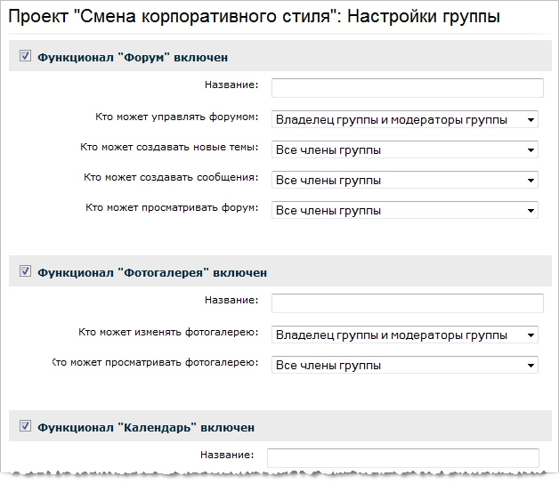 Управление группой Битрикс24