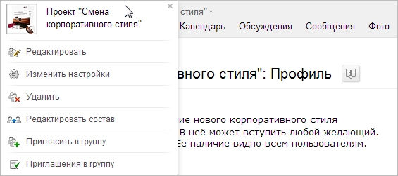 Управление группой Битрикс24