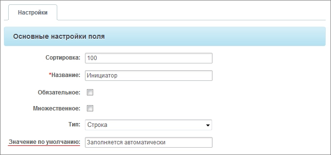 основные настройки поля битрикс24