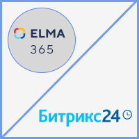 Миграция из облака в коробку Битрикс24 для обмена с платформами ELMA365 / CКУД / 1C: ERP . Рисунок
