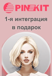 Пинкит - платформа для простых интеграций