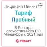 Лицензия на подключение сервиса Пинкит (обмена данными CRM с Вашим веб-сервисом) тариф Пробный. Картинка