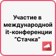 Как создать успешный продукт? Опыт Пинол на "Стачке-2024" Как создать успешный продукт? Опыт Пинол на "Стачке-2024". Фото