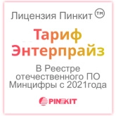 Лицензия на подключение сервиса Пинкит (обмена данными CRM с Вашим веб-сервисом) тариф Энтерпрайз. Картинка