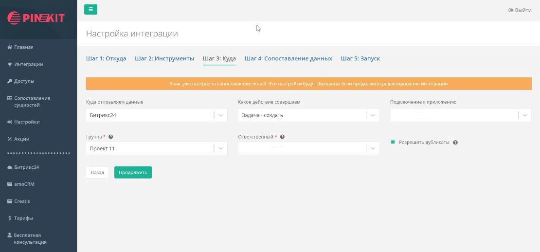 Шаг 3 -  куда