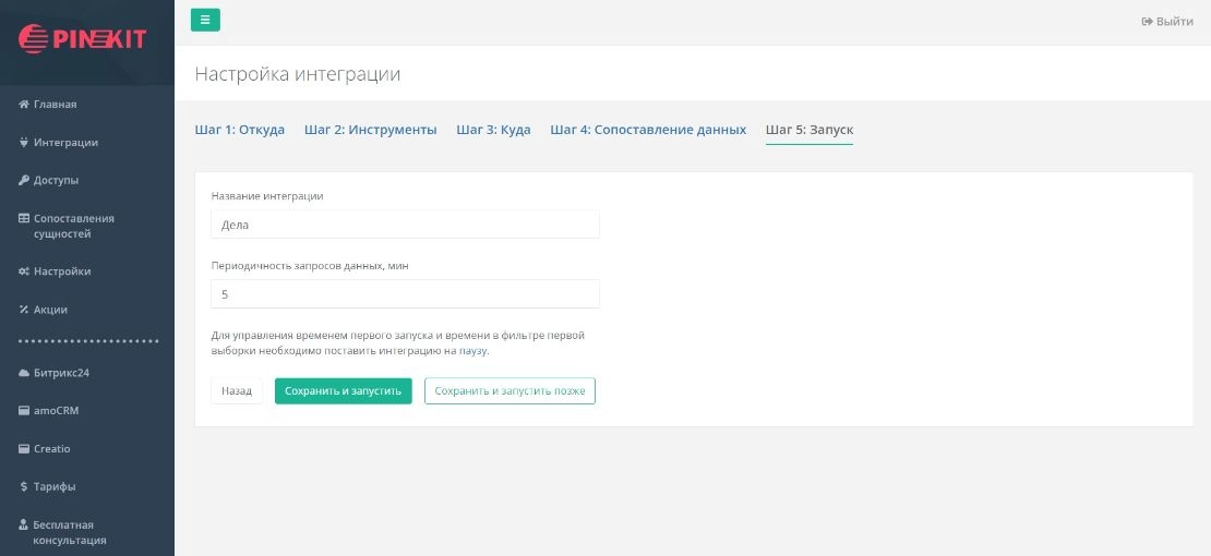 Шаг 5: запуск