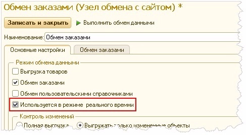 Обмен с заказами 38