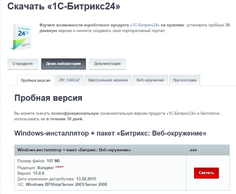 1С-Битрикс24 Корпоративный портал активация ключа - шаг 1 1С-Битрикс24 Корпоративный портал активация ключа - шаг 1