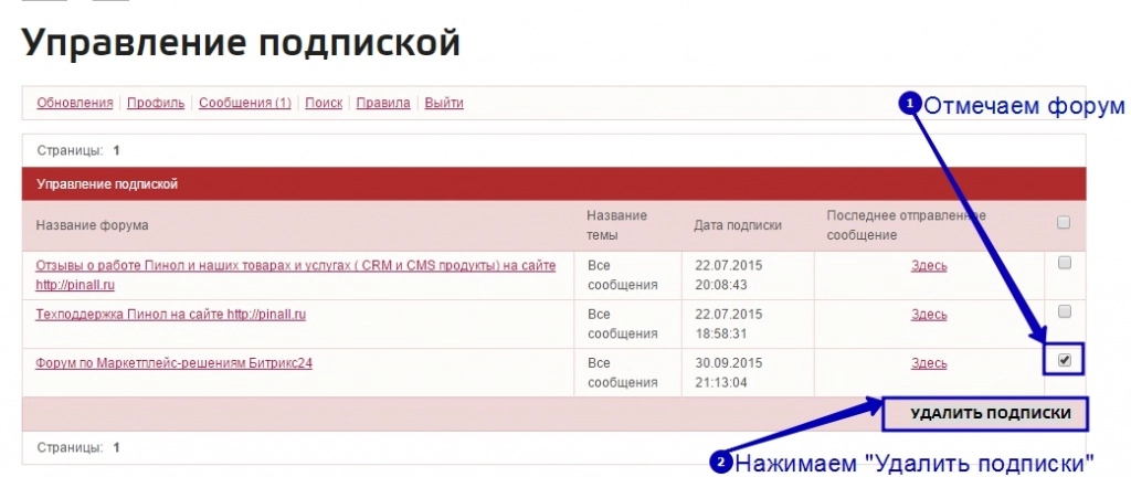 Отписаться от подписки на форуме Пинол - шаг 4 Отписаться от подписки на форуме Пинол - шаг 4