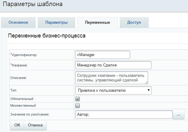 Переменные бизнес-процесса Переменные бизнес-процесса