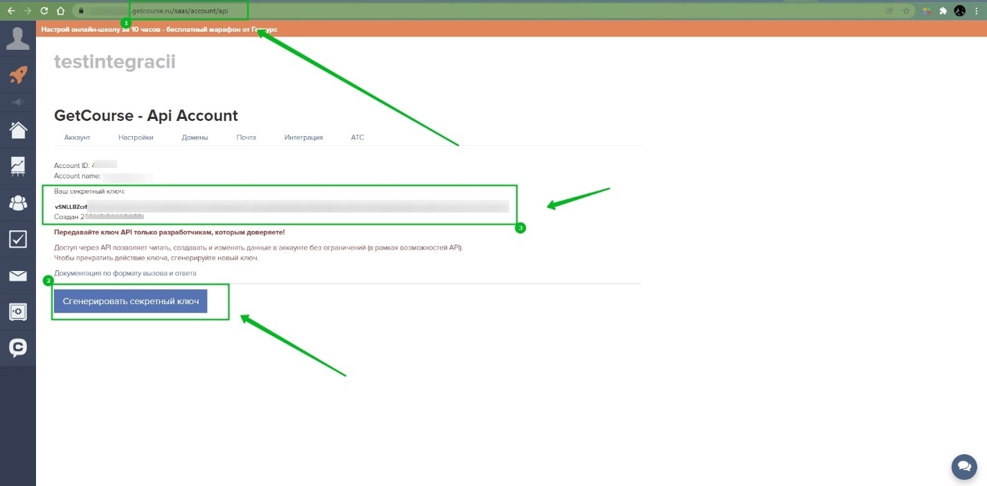 Сгенерировать секретный ключ 2.jpg