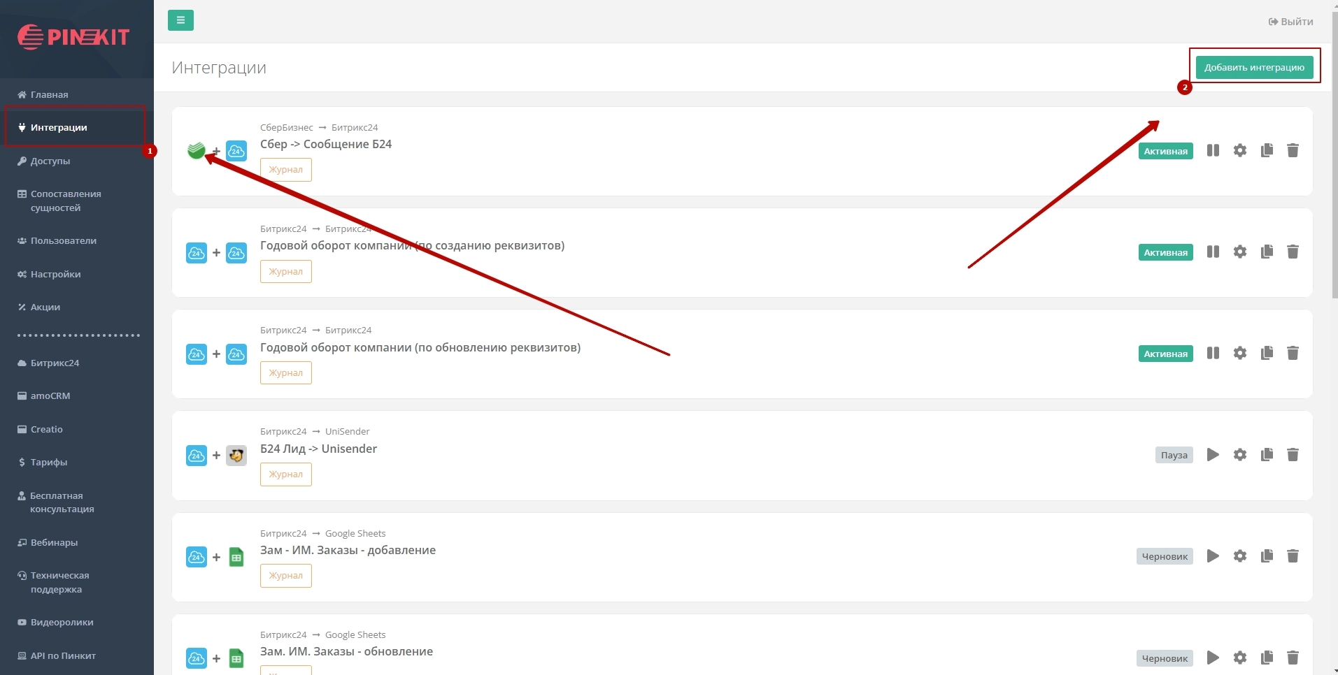 Настройка интеграции Контур.Фокус и Битрикс24 с помощью Пинкит