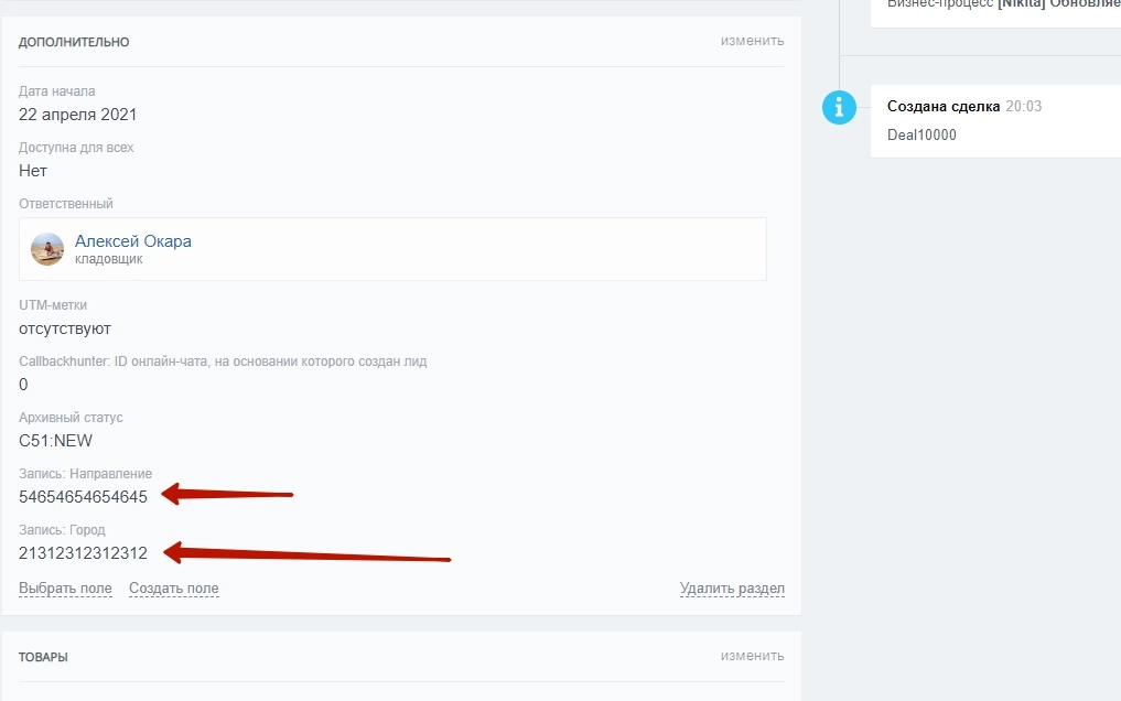 Автоматическая синхронизация полей сделки и счета в Битрикс24 Автоматическая синхронизация полей сделки и счета в Битрикс24