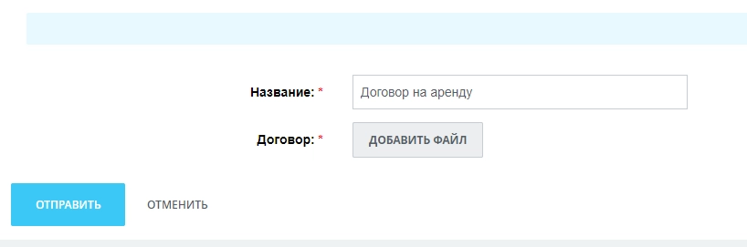 Первым действием бизнес-процесс даёт задание, чтобы мы ввели название и прикрепили файл Первым действием бизнес-процесс даёт задание, чтобы мы ввели название и прикрепили файл