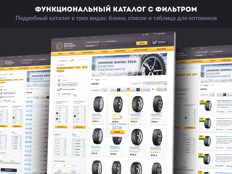 ROMZA: ШинМаркет - магазин шин и дисков на Битрикс ROMZA: ШинМаркет - магазин шин и дисков на Битрикс