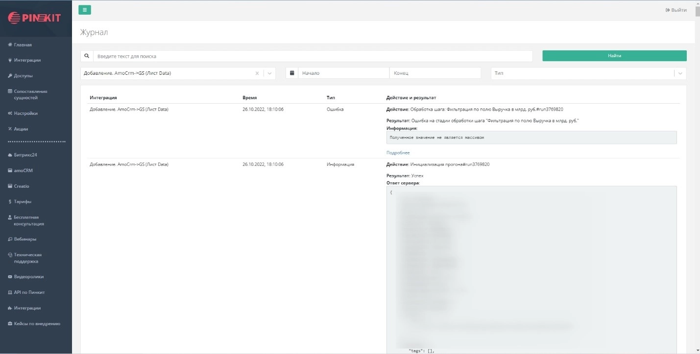 Отслеживание запросов и ошибок