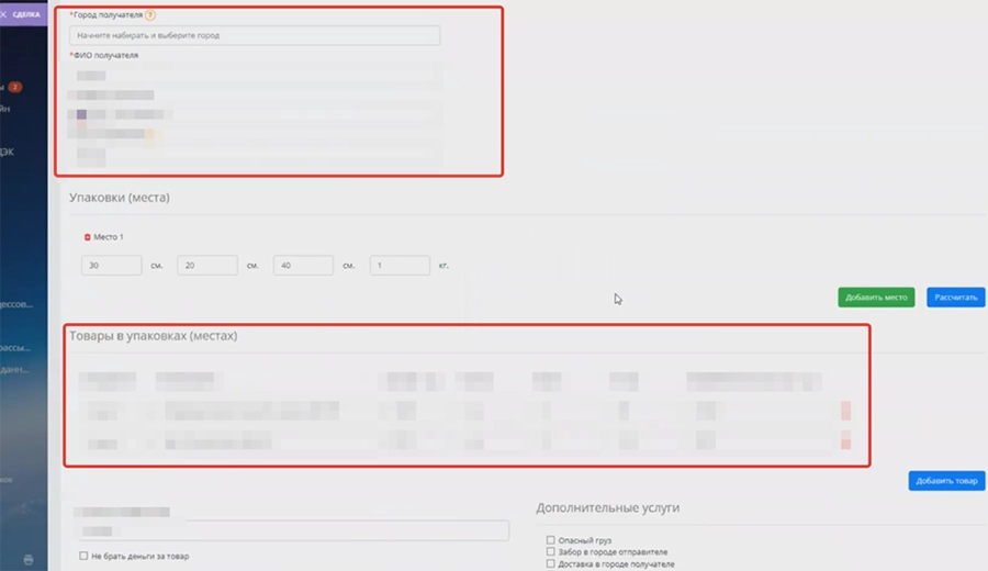 Заполняем необходимые данные Заполняем необходимые данные