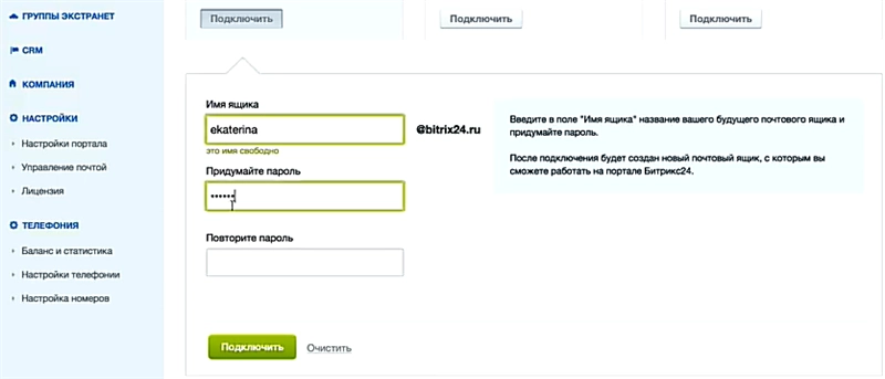 настройки электронного ящика на Битрикс24