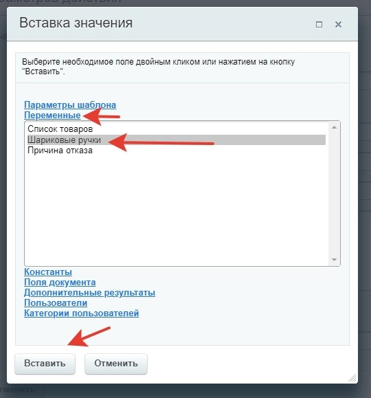 Вставка значения 51.jpg